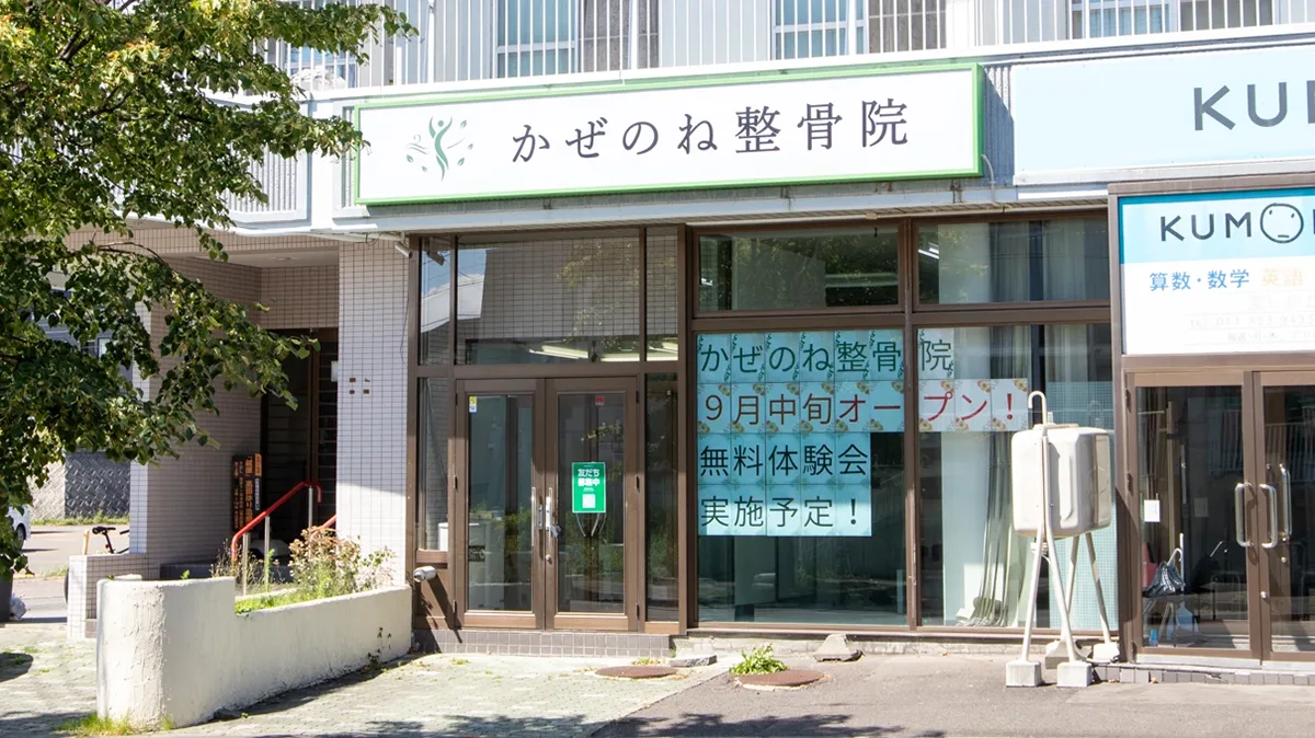 かぜのね整骨院の外観・入口